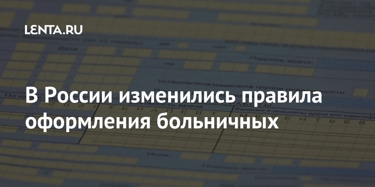 Больничные Листы После Нового Года Больничные Листы После Нового Года