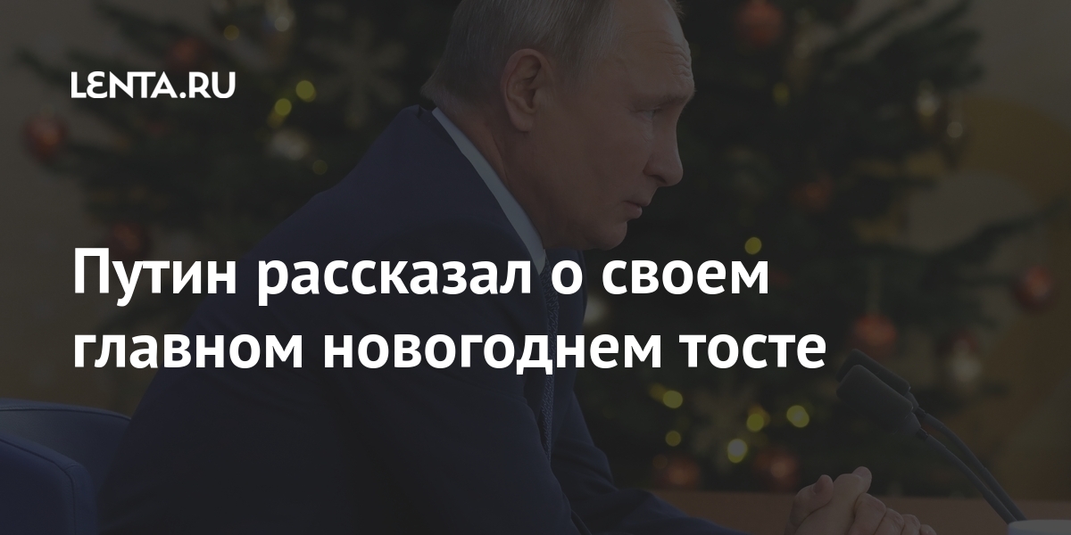 Путин Смотреть Новый Год Путин Смотреть Новый Год