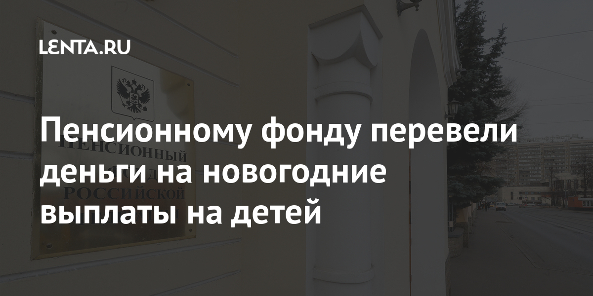 Новогодние Деньги Детям