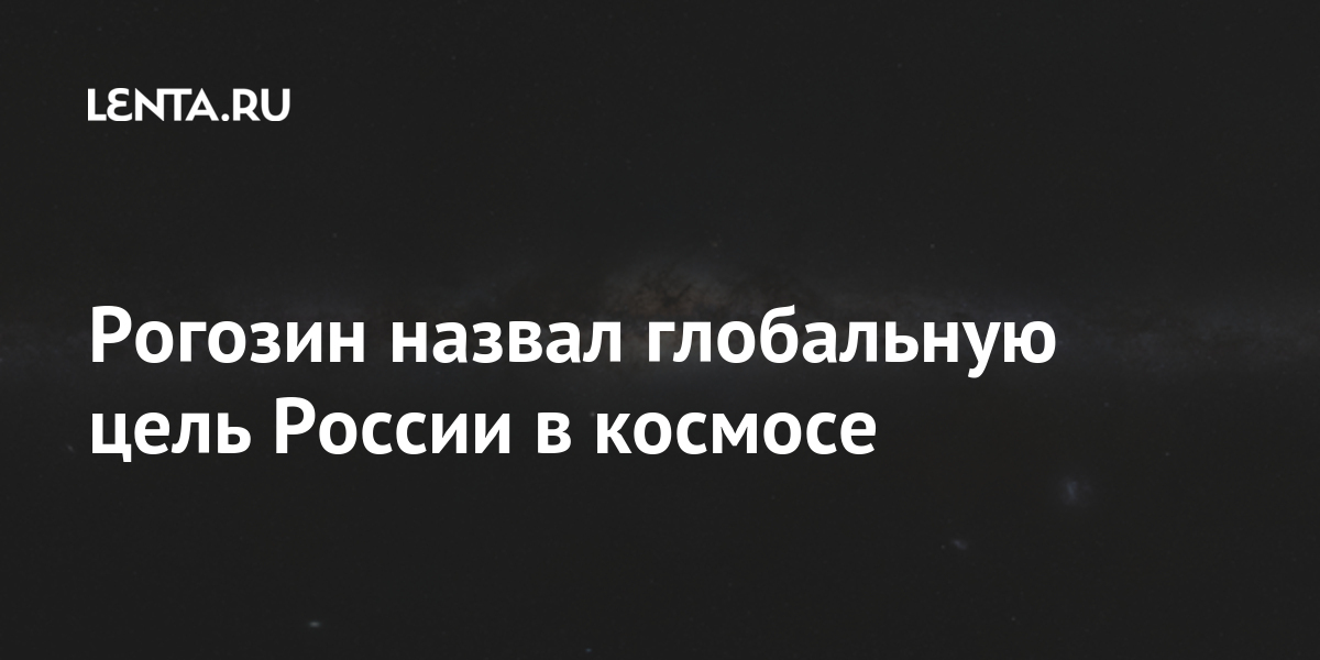 Космос: Наука и техника: Lenta.ru