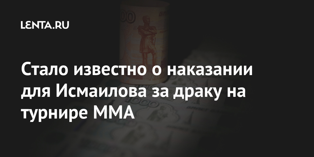 Бокс и ММА: Спорт: Lenta.ru