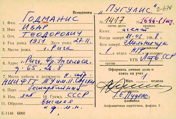 Карточка Годманиса в картотеке КГБ