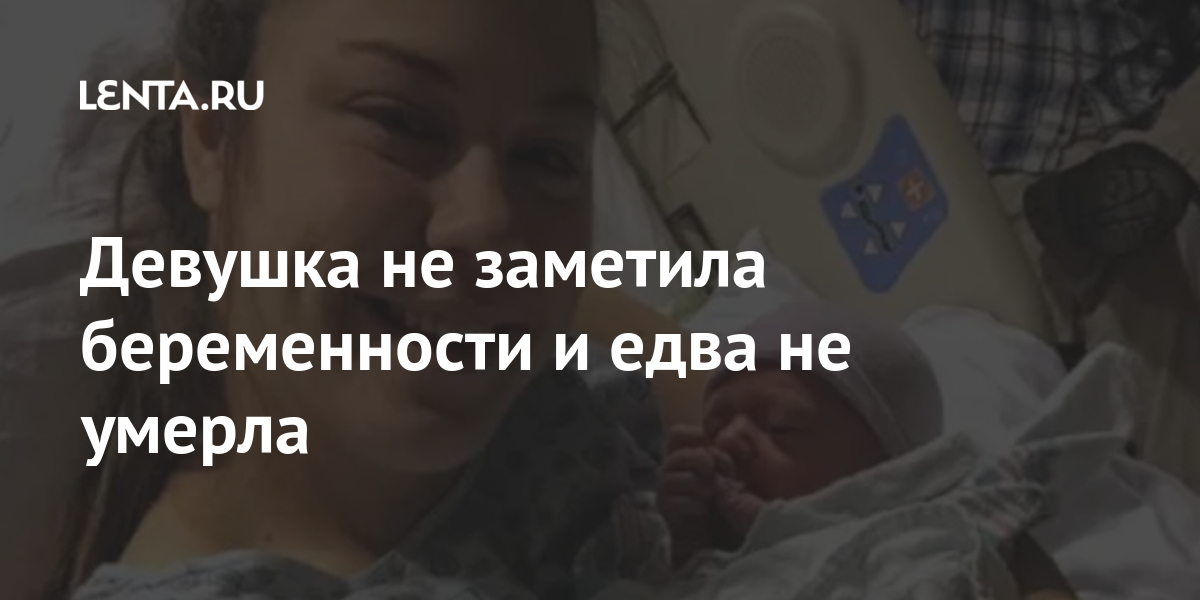 Беременность после 40. Не заметить беременность. Не заметить беременность. Интересные факты о беременности. Живот при беременности при загибе матки.