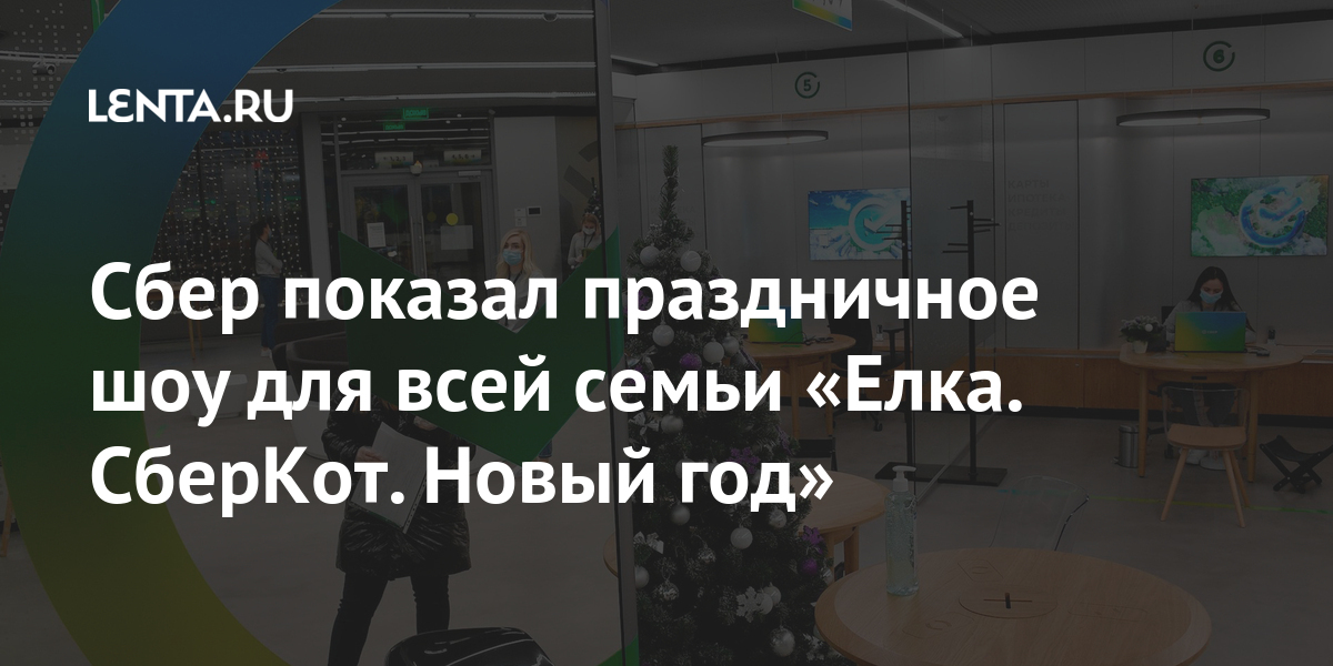 Елка Кот И Новый Год Сбер Кот Елка Кот И Новый Год Сбер Кот