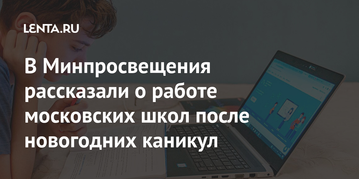 В Школу После Новогодних Каникул В Школу После Новогодних Каникул