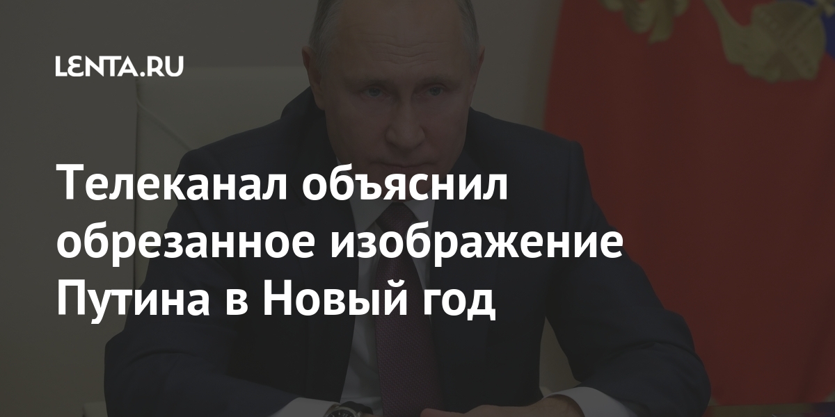Новогодняя Речь Путина 2024 Текст