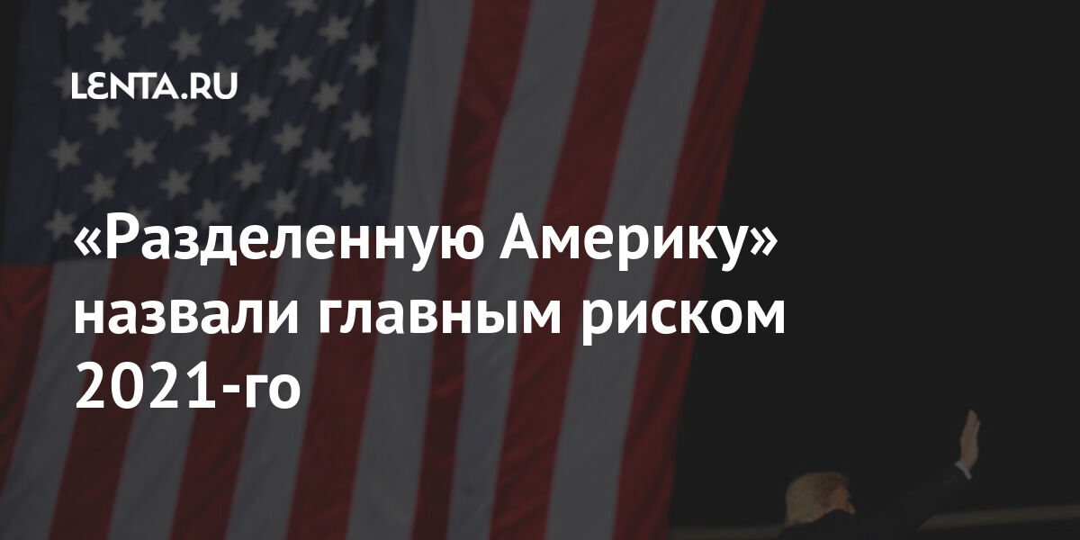 бедность в сша 2021