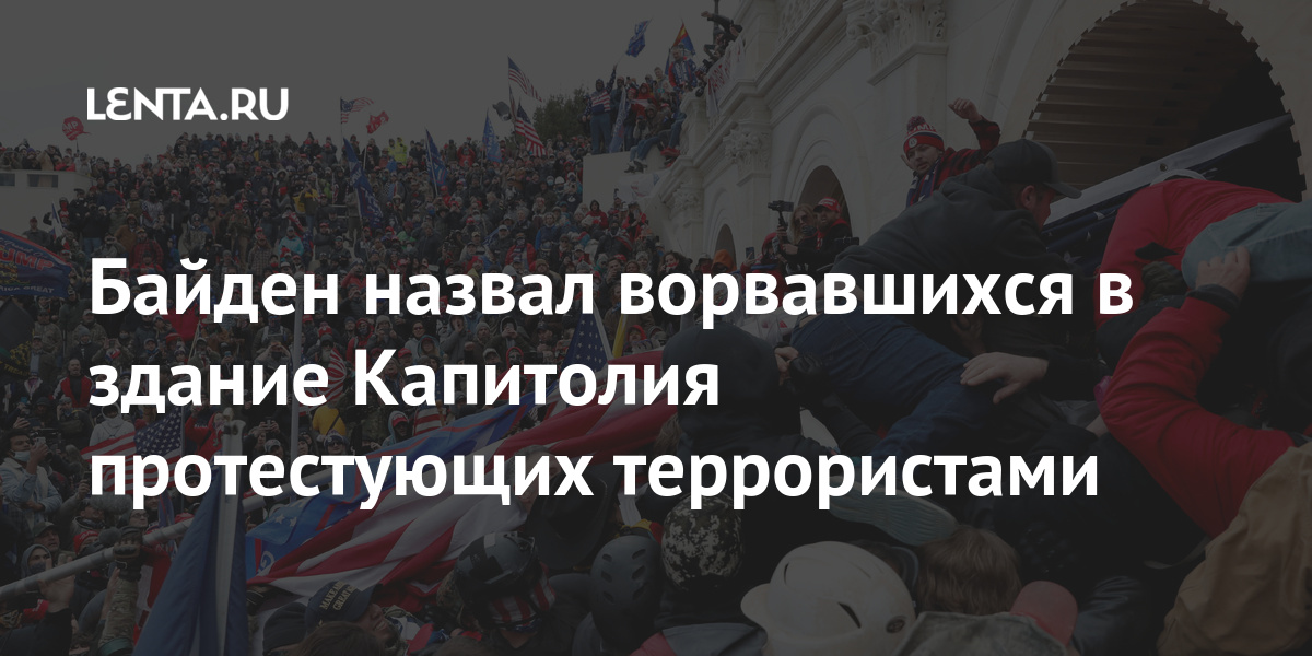 байден террорист. мемасик 2022 байден. администрация президента сша джо байдена.