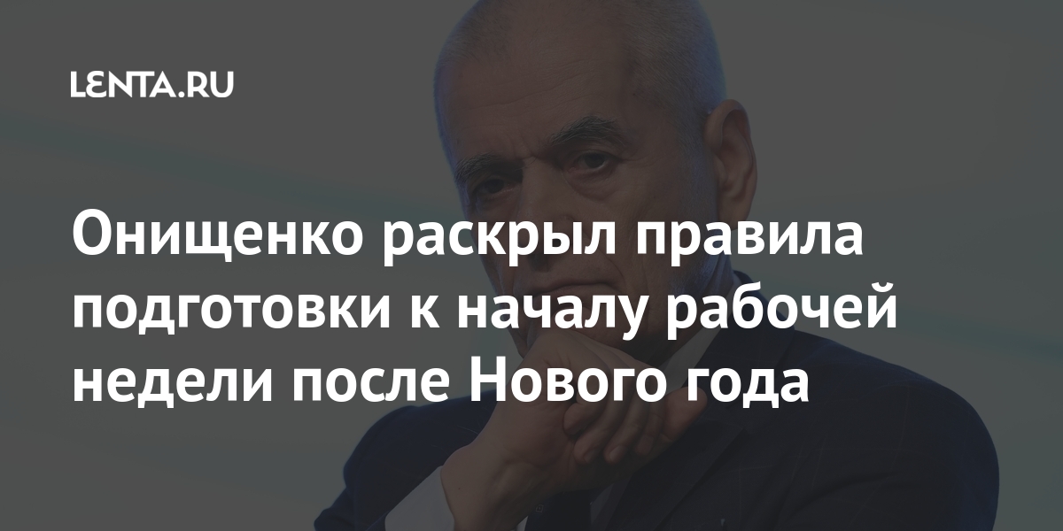 Неделя После Нового Года