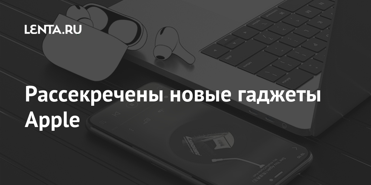 Гаджеты apple какие бывают