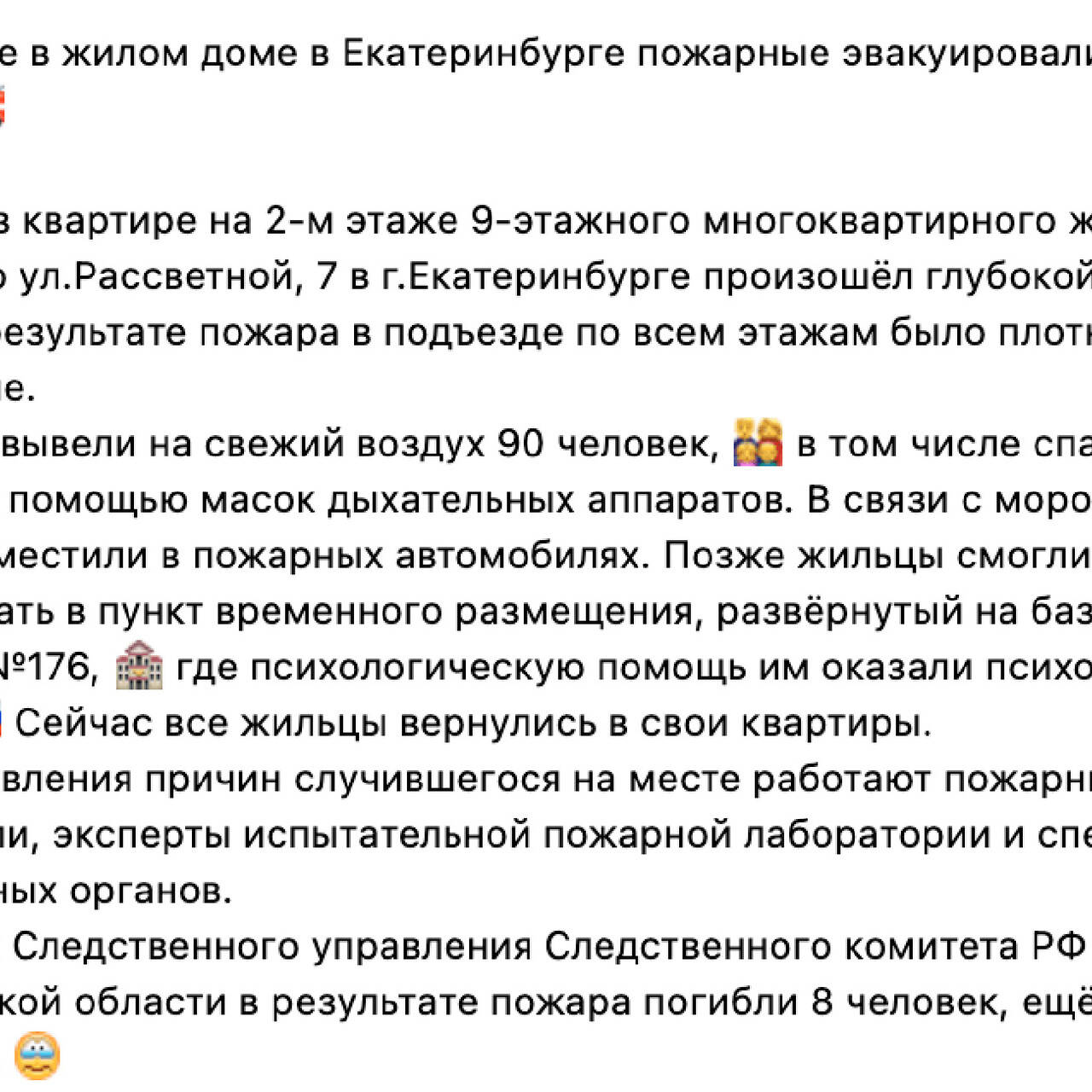 Официальное сообщение МЧС о пожаре в Екатеринбурге с эмодзи возмутило  россиян: Coцсети: Интернет и СМИ: Lenta.ru