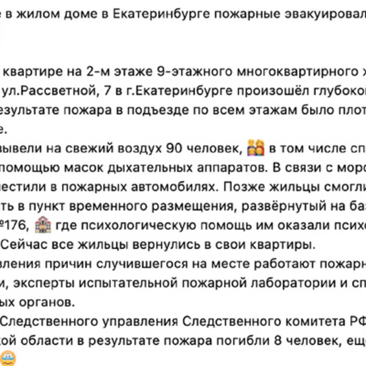 МЧС извинилось за эмодзи в сообщении о пожаре в Екатеринбурге: Coцсети:  Интернет и СМИ: Lenta.ru