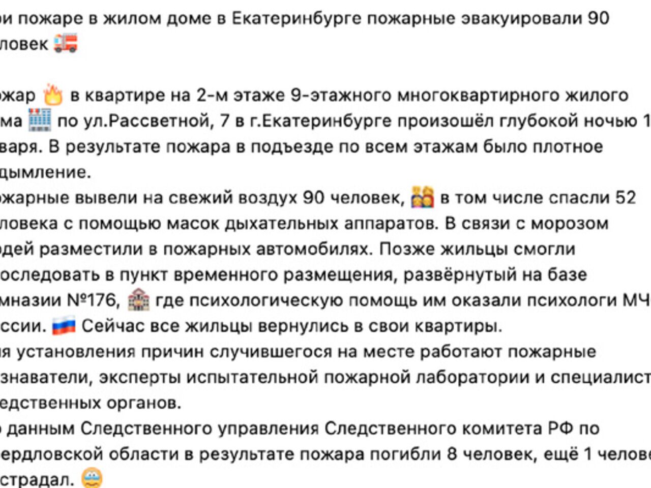 МЧС извинилось за эмодзи в сообщении о пожаре в Екатеринбурге: Coцсети:  Интернет и СМИ: Lenta.ru