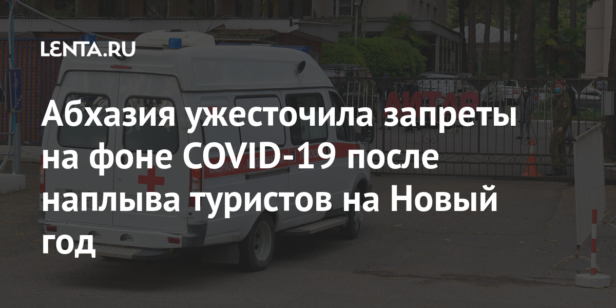 Covid 19 Новый Год
