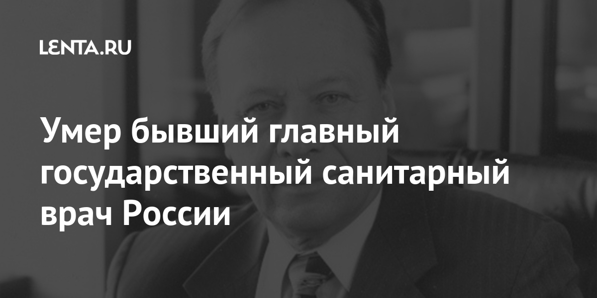 Санитарный врач россии с какого года