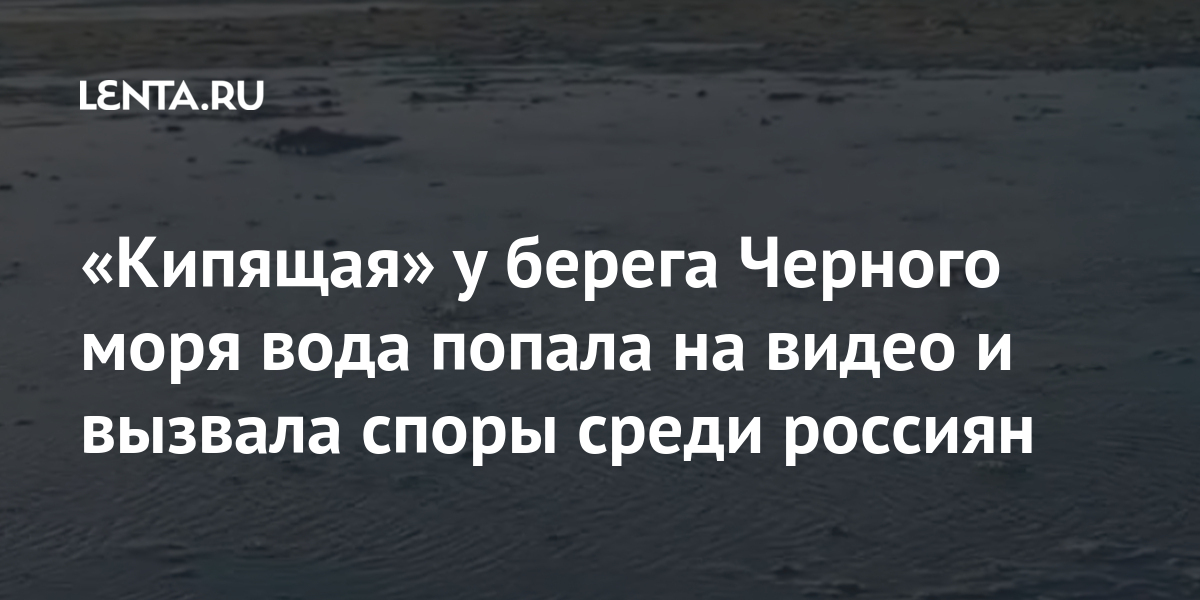 Черное море спросил я в крыму черным назвали тебя почему слова