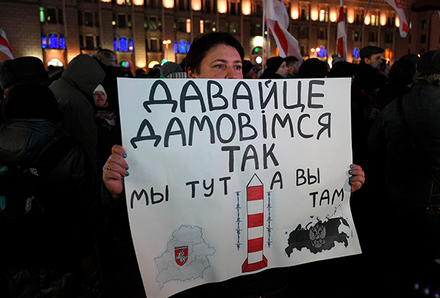 Участники акции против интеграции в Минске, декабрь 2019 года