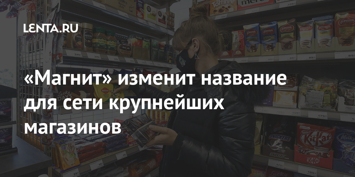Название Магазина Лента Название Магазина Лента
