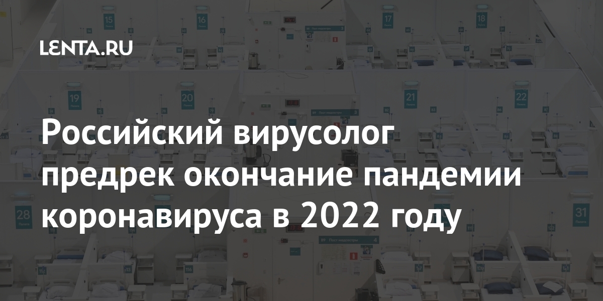 Новые Предсказания На 2022 Год Про Коронавирус