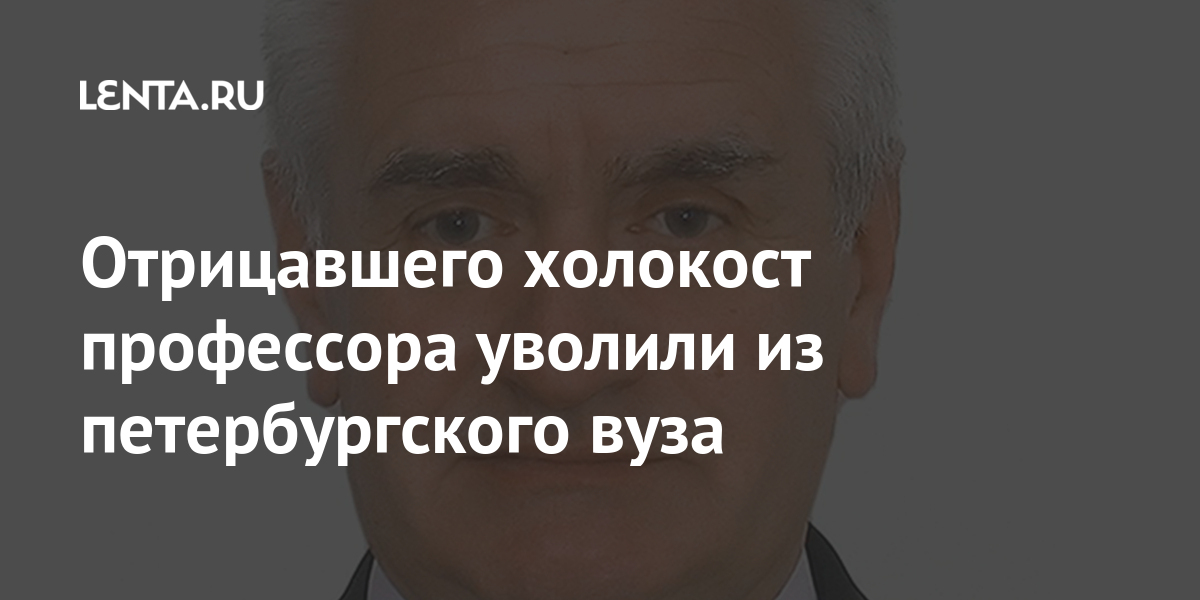 Профессора уволили. Профессор Владимир Матвеев о Холокосте. Профессор Матвеев отрицает Холокост. Бывший профессор уволенный.