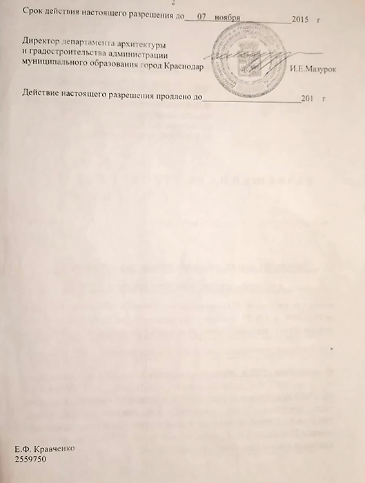 Разрешение на строительство дома на улице Альпийской