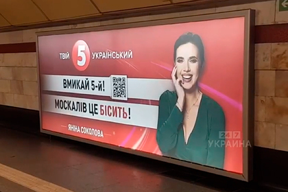 На Украине телеканал Порошенко прорекламировали словами «москалей это бесит»
