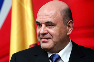 Михаил Мишустин