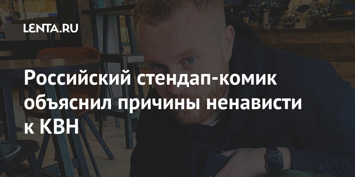 Стендап комик богдан лисовский