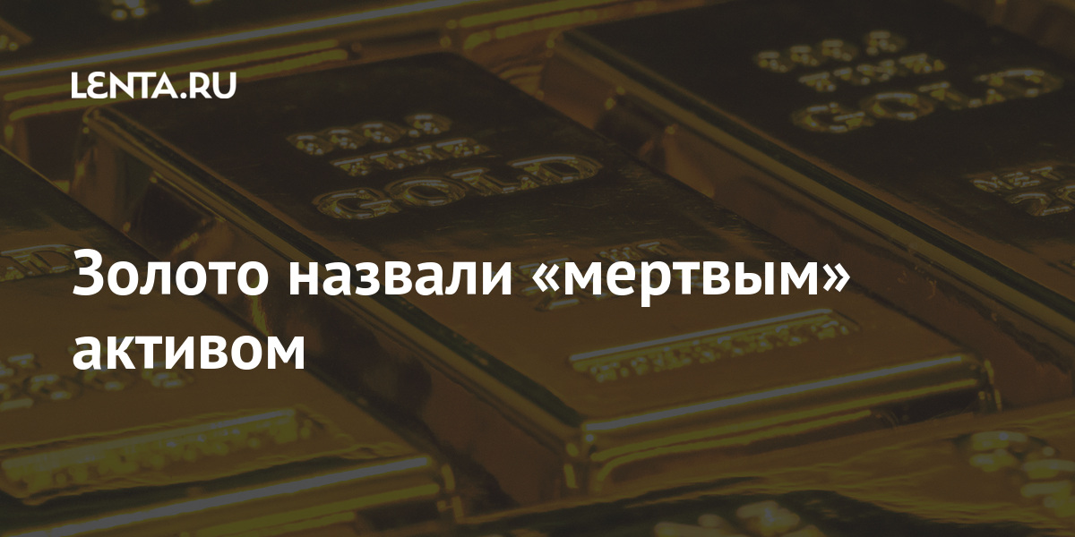 Мертвой называется