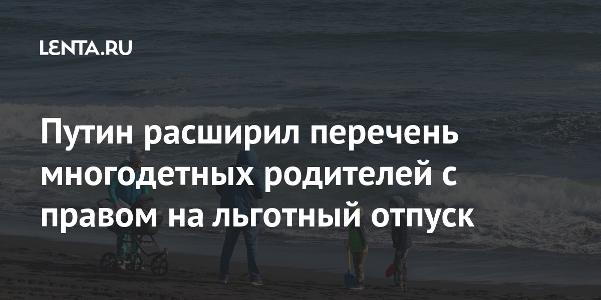 Расширение прав для многодетных семей