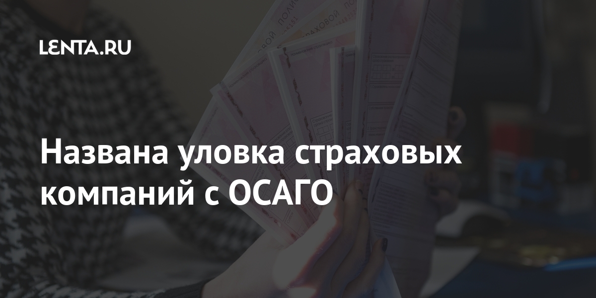 Страховка осаго владивосток адрес