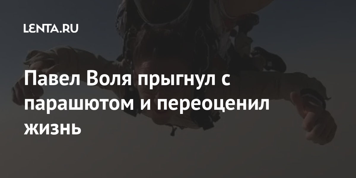 павел воля в ташкенте 2021 смотреть онлайн