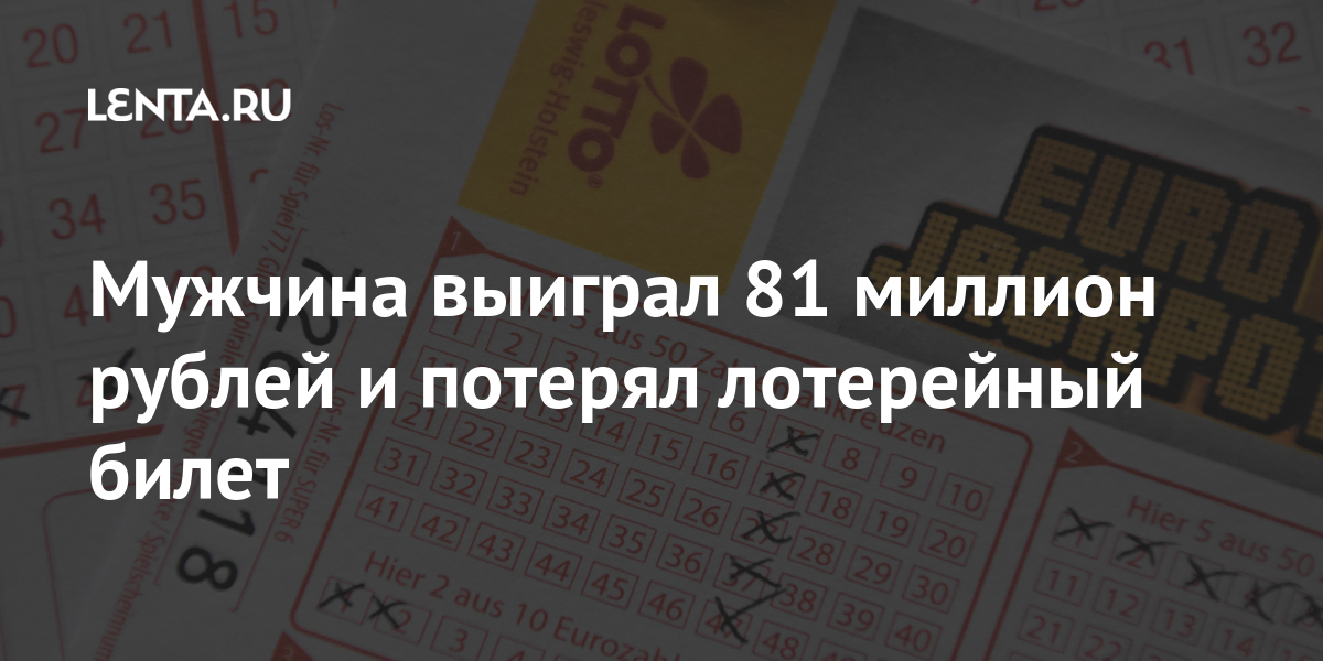 Потеряла лотерейный билет. Мужчина выиграл два миллиона рублей и оставил лотерейный билет в баре. Робот вытаскивает выигрышный билет.