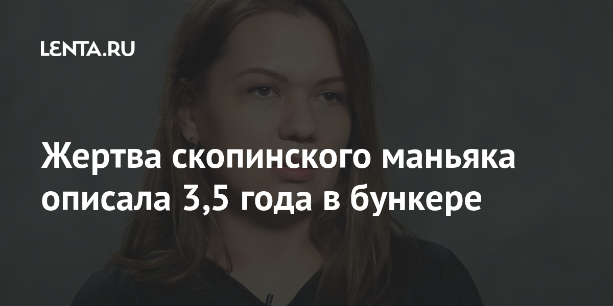 Девушка скопинского маньяка. Девушка скопинского маньяка. Девушка скопинского маньяка. Девушка скопинского маньяка. Скопинский маньяк мохов.