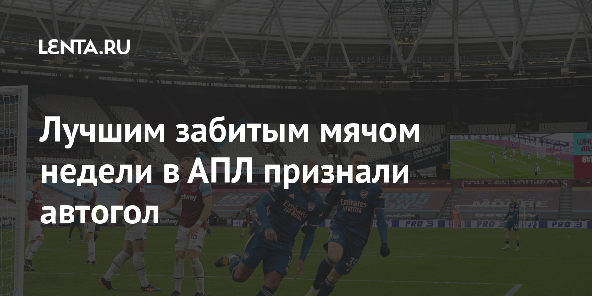 Первым забитым мячом в