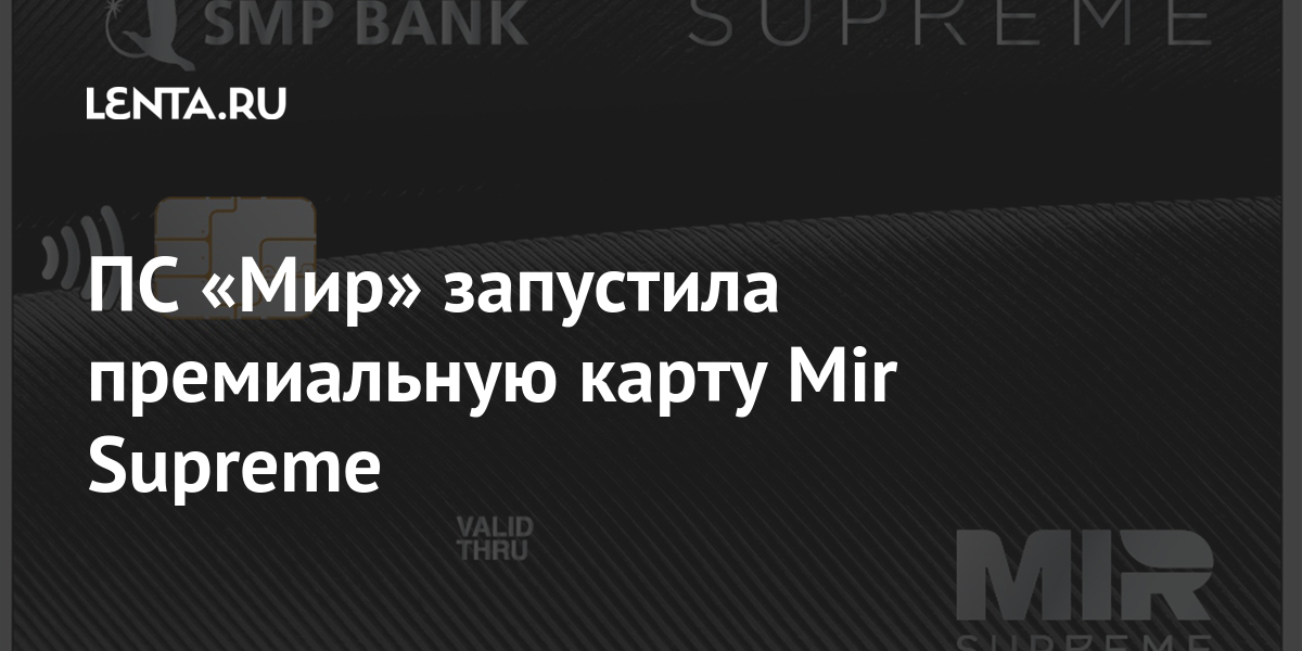 Втб карта мир суприме