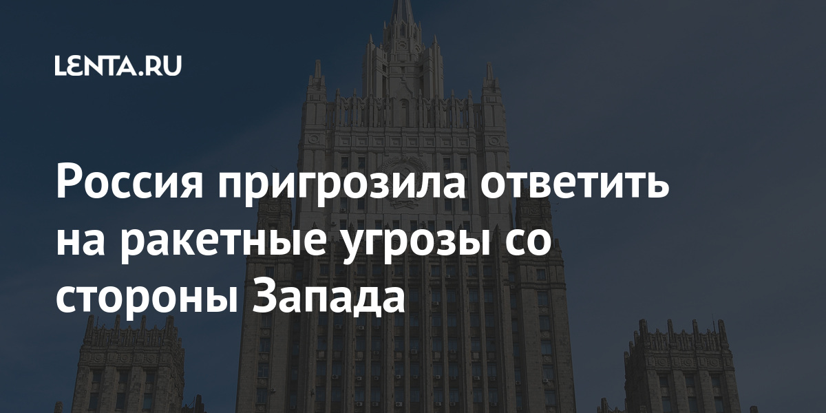 Россия пригрозила ответить на ракетные угрозы со стороны Запада 1 share 2fa2817c0388b9a757d5a185bc9e7a03 Россия пригрозила ответить на ракетные угрозы со стороны Запада