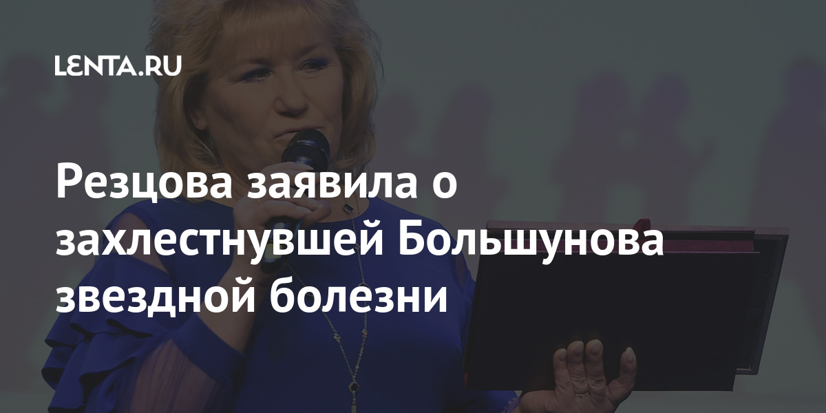 Резцова заявила о захлестнувшей Большунова звездной болезни 1 share ca006fa8a360107203686789690d1c6b Резцова заявила о захлестнувшей Большунова звездной болезни