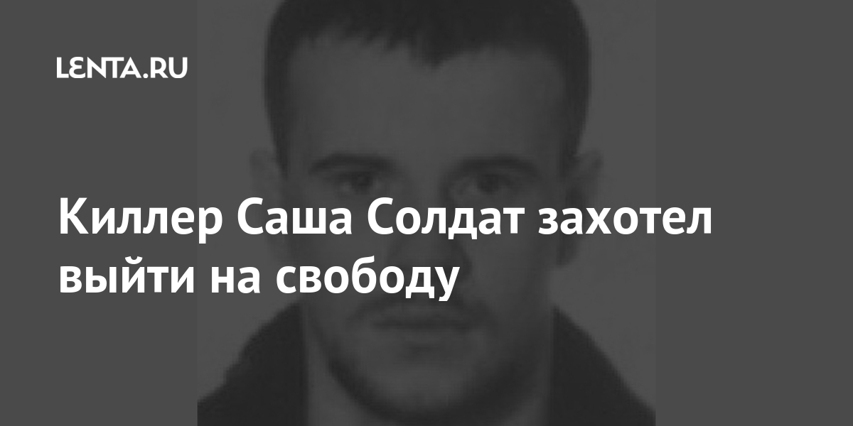 Биография саши солдата. Саша киллер. Саша солдат. Саша-солдат 2021. Саша солдат киллер биография.