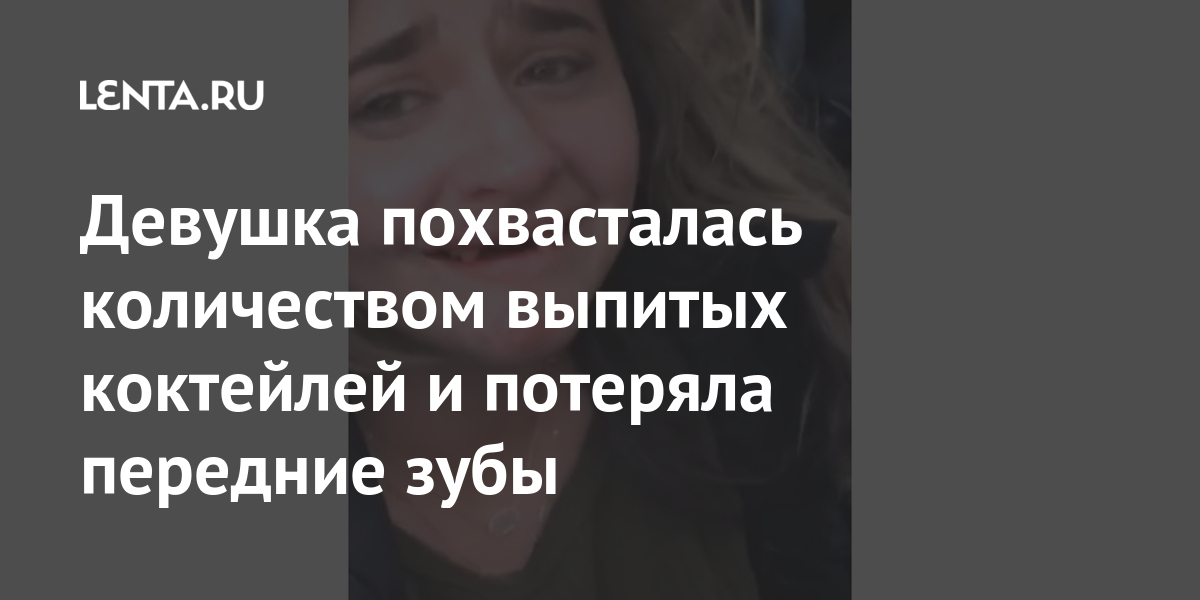 После выпитого коктейля дала в жопу