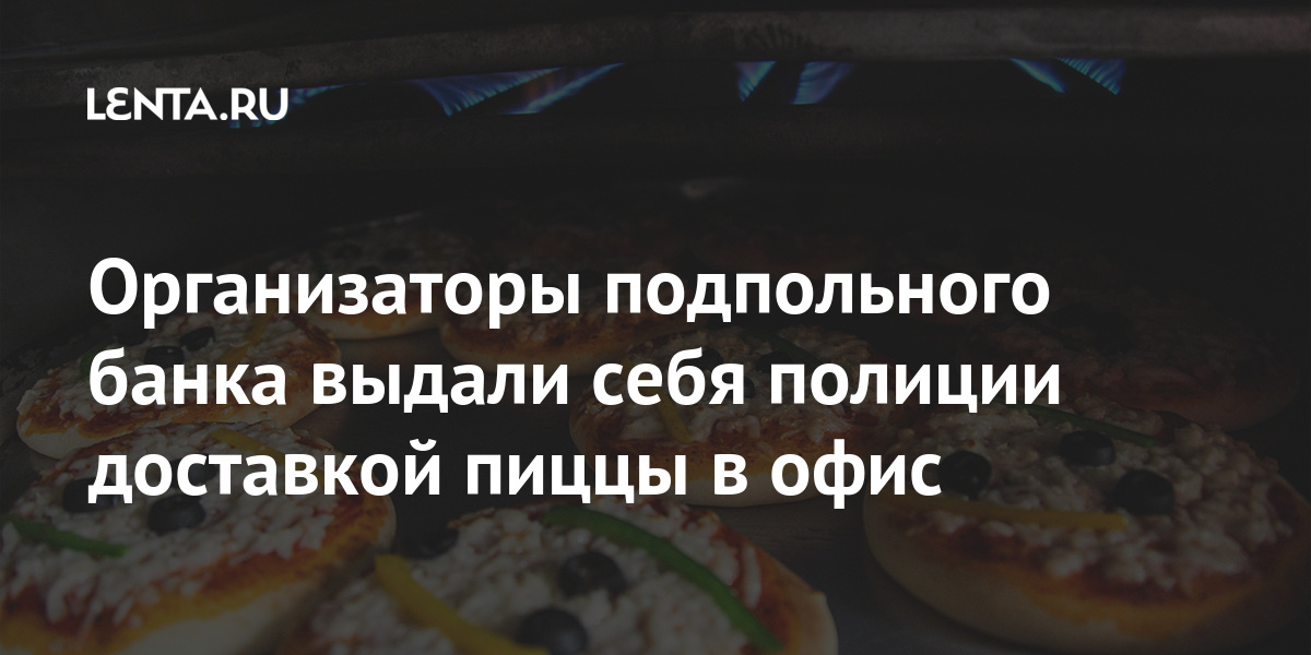 Президент исландии заявил что пора запретить ананасы в пицце