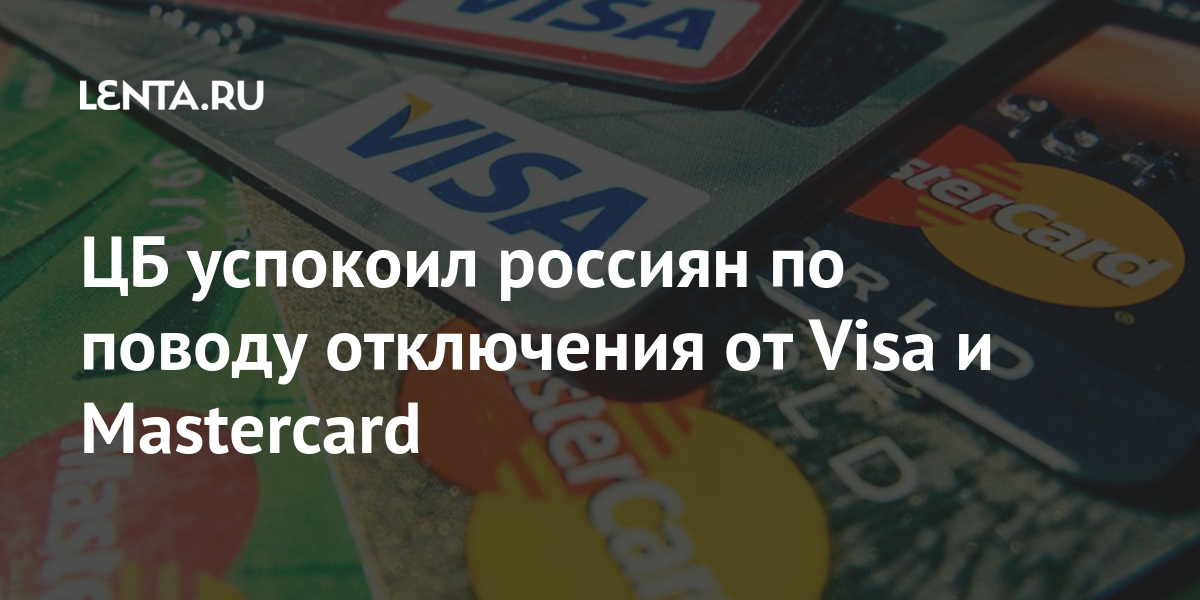 Пин код виза. Мастеркард отключат в России. Отключение платежных систем виза и Мастеркард. Swift MASTERCARD visa отключение России. Отключение туристов от карт виза.