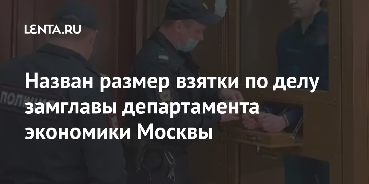 Размер взятки иваново