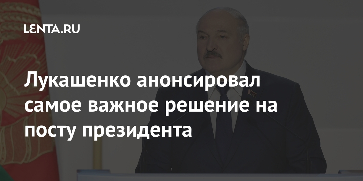 сколько правит лукашенко на посту президента