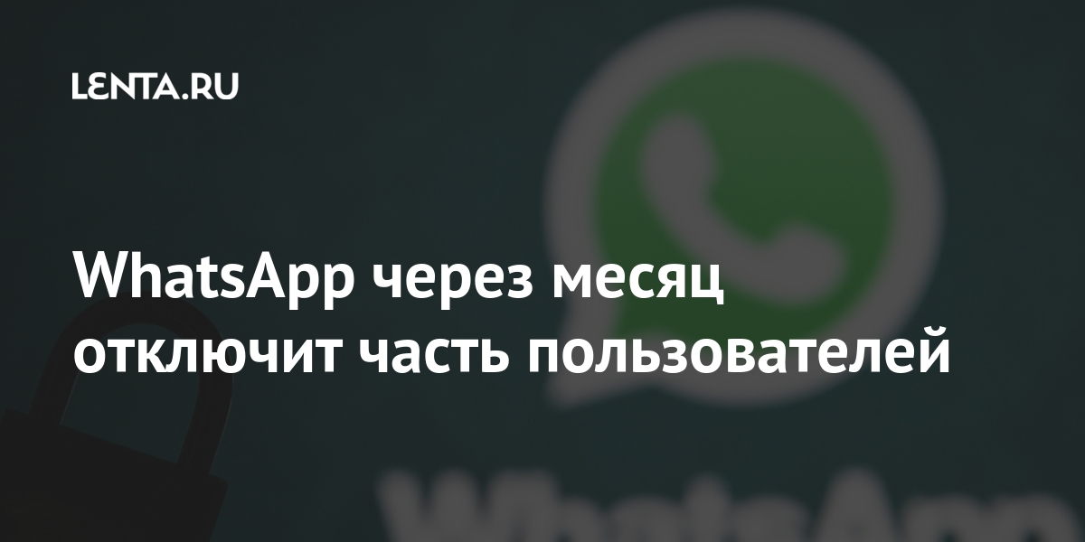 Whatsapp в мае отключит часть пользователей