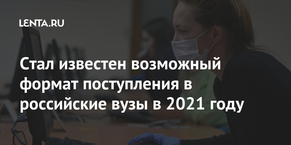 Стал известен возможный формат поступления в российские ...