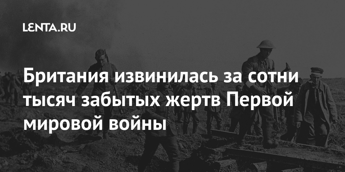 забытая жертва