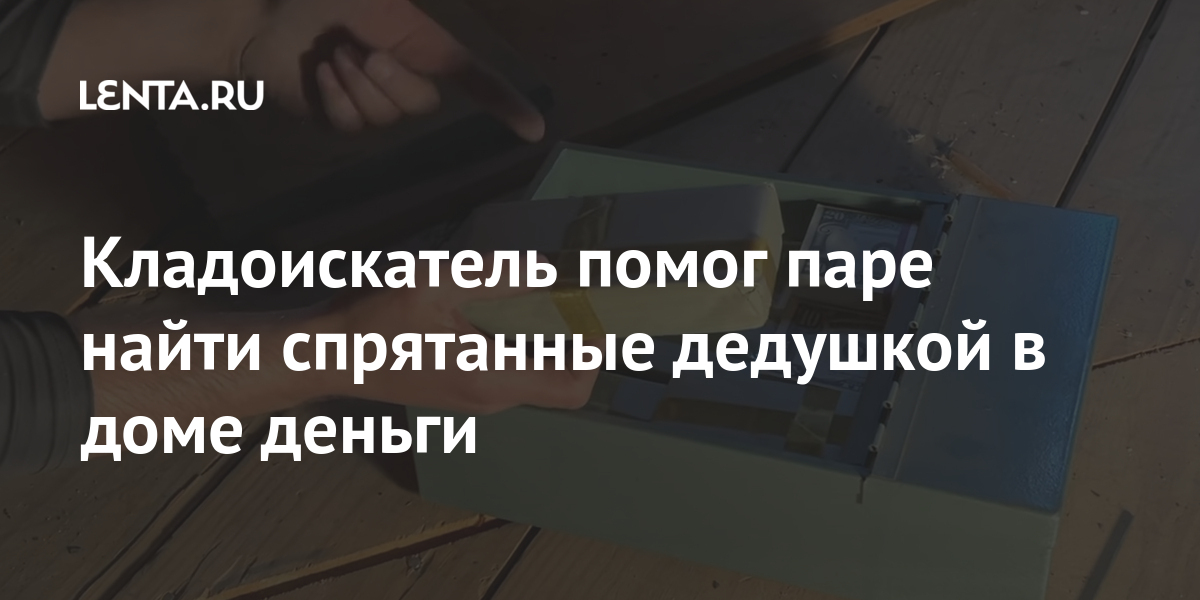 Где прятать деньги в квартире: 7 необычных вариантов