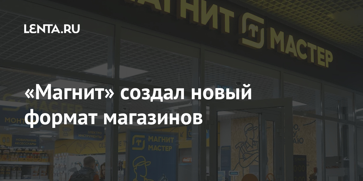Магнит Мастер Фото