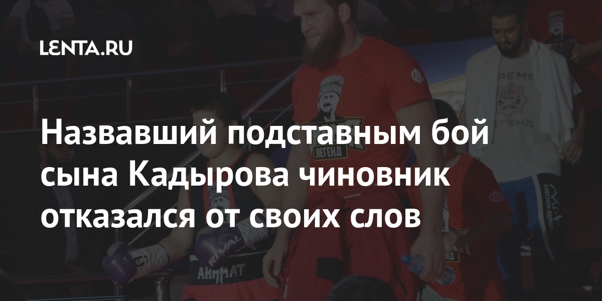 Стих про адама кадырова и медали. Глава бокса КБР Нажмудин Бербеков. Адам Кадыров подставной бой.